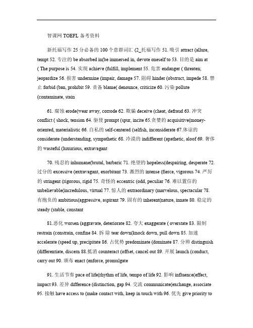 新托福写作25分必备的100个意群词汇(2)_托福写作(1)