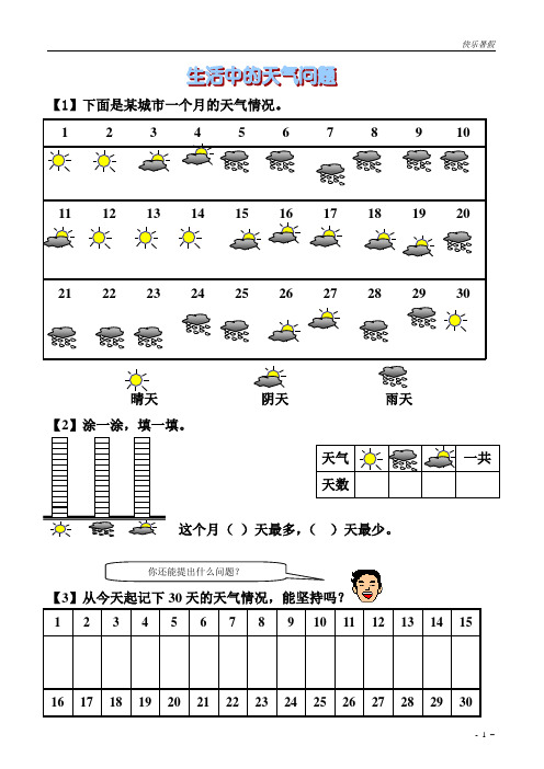 一年级暑假作业1i