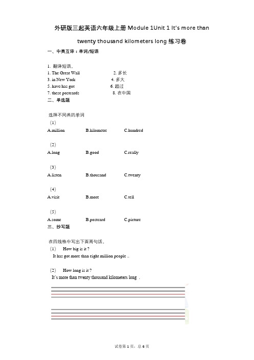 小学英语-有答案-外研版三起英语六年级上册1单元1练习卷