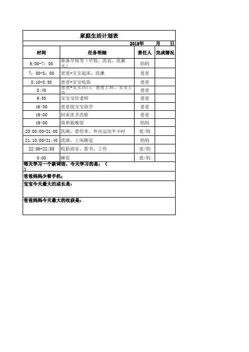 家庭生活计划表