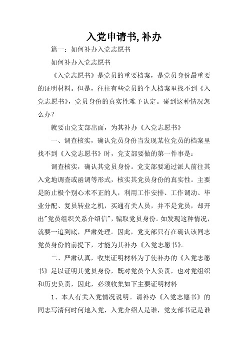 入党申请书,补办
