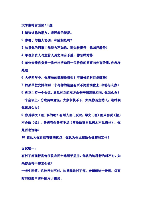 大学生村官面试10题
