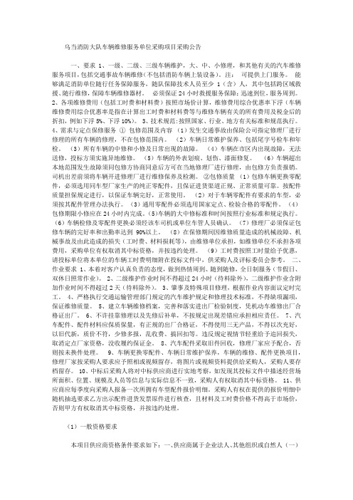 乌当消防大队车辆维修服务单位采购项目采购公告