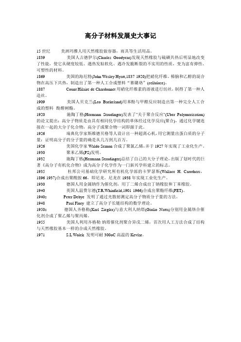 高分子材料发展史大事记