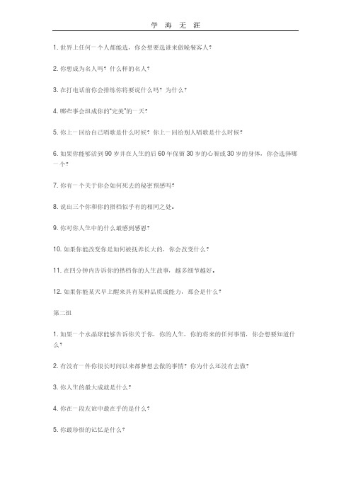 爱情36个问题(2020年整理).pdf
