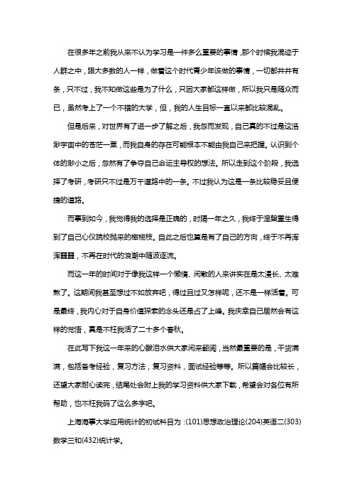 新版上海海事大学应用统计专硕考研真题考研经验考研参考书