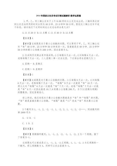2014年公务员考试行测运算题型分解要点