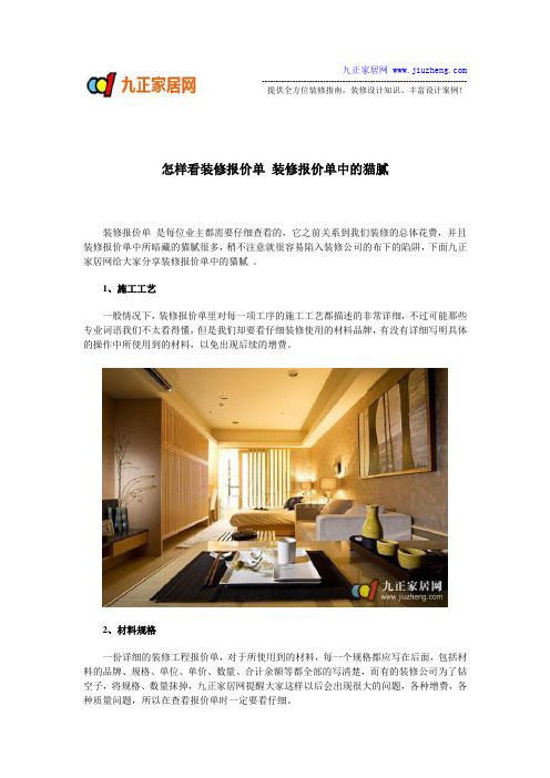 怎样看装修报价单 装修报价单中的猫腻