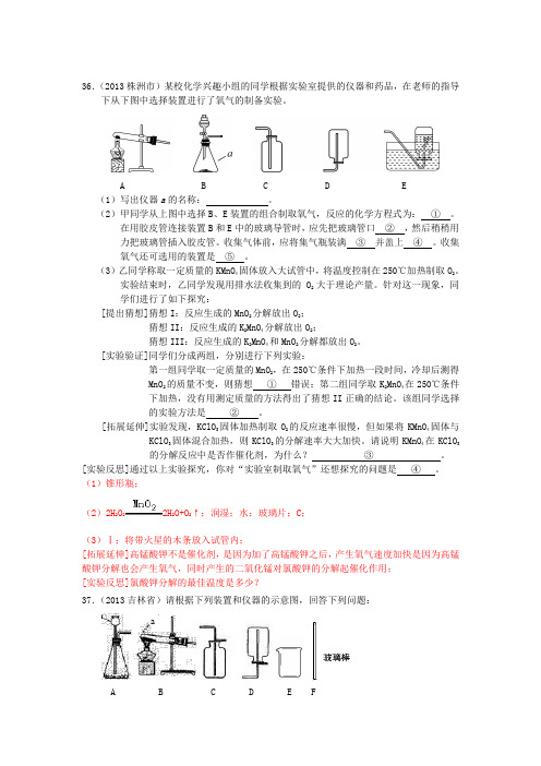 2013各市化学中考