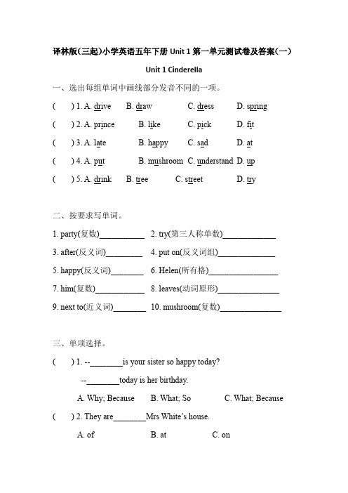 最新译林版(三起)小学英语五年下册Unit1第一单元测试卷及答案共六套 Unit 1 Cinderella