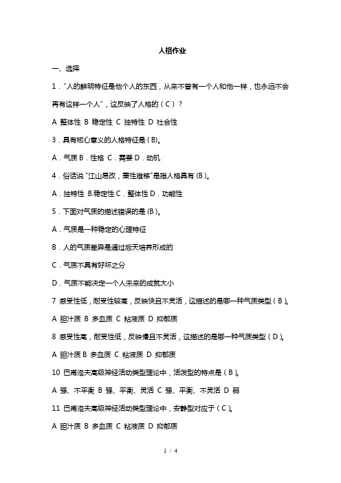 人格作业(带答案)