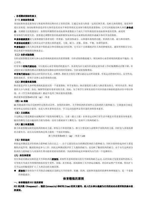 体质测试解读