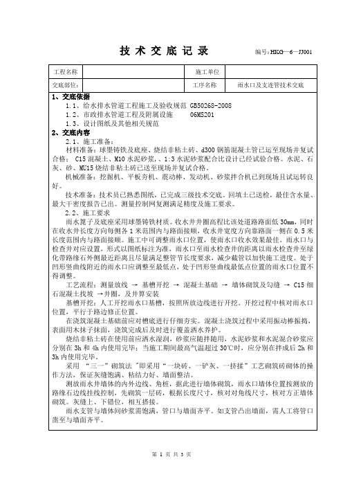 雨水口及支连管技术交底