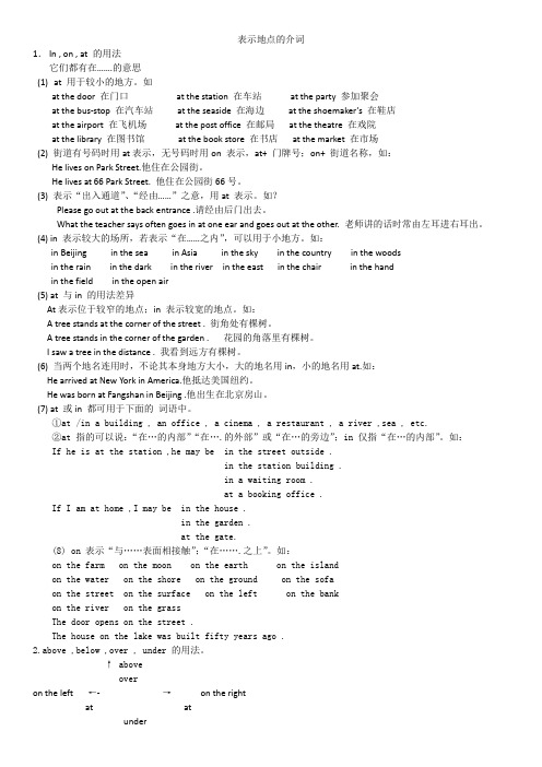小升初介词用法