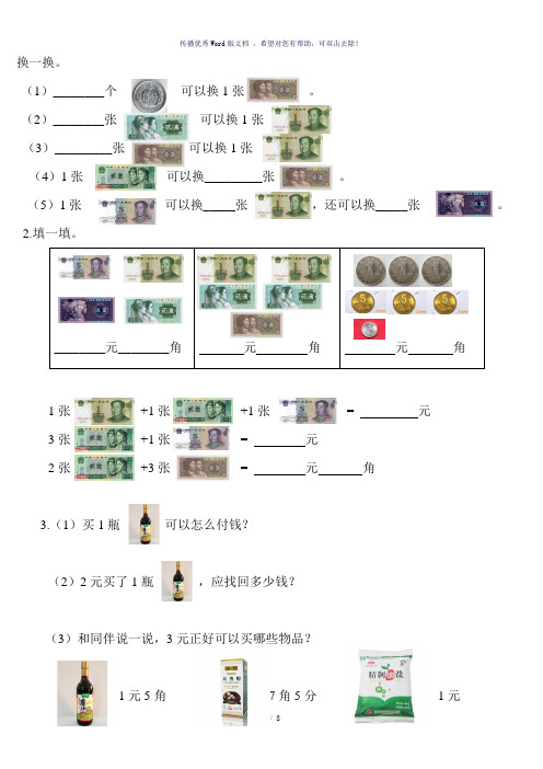 小学二年级数学钱币换算