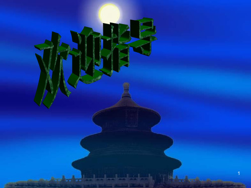 八年级思品竞争与合作1PPT课件