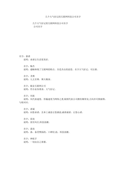 几个大气好记的互联网科技公司名字