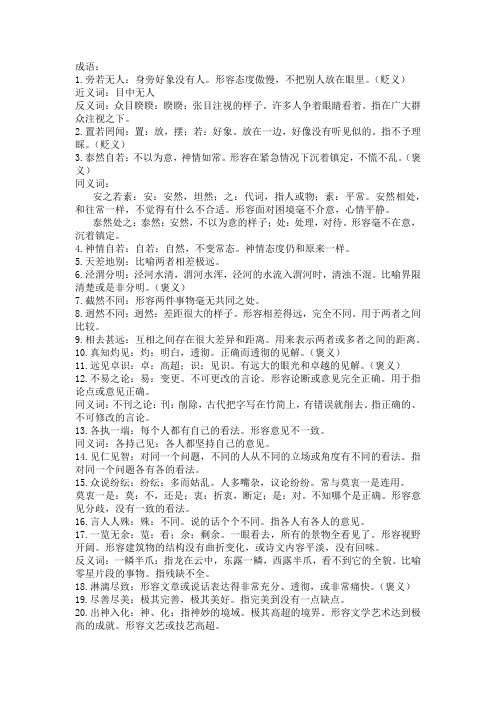小七2016国考言语理解词语总结