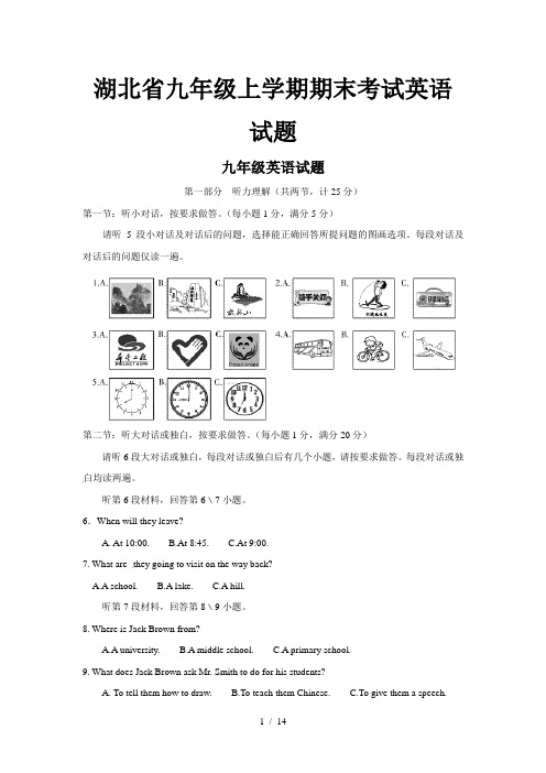 湖北省九年级上学期期末考试英语试题