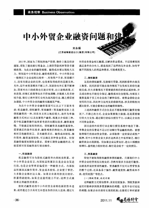 中小外贸企业融资问题和建议
