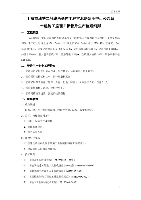 管片生产监理细则