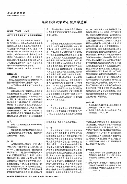 经皮肺穿双氧水心肌声学造影