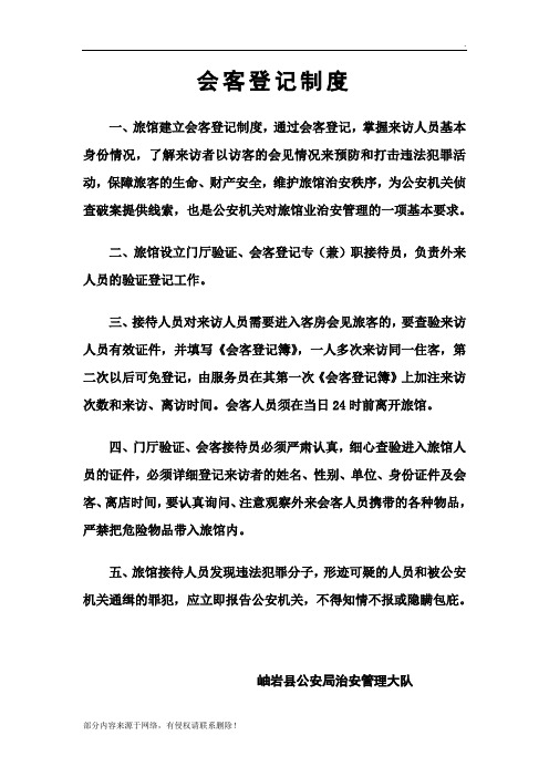 会客登记制度