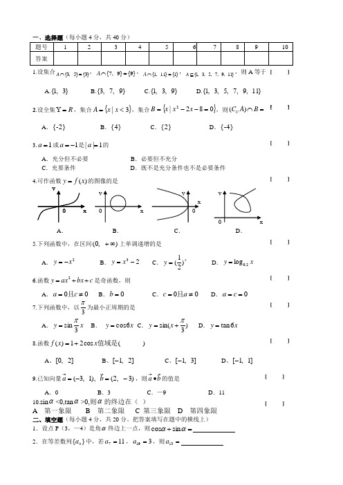 中职数学基础模块1~8章基础知识测试卷含答案(上学期期末考试卷)