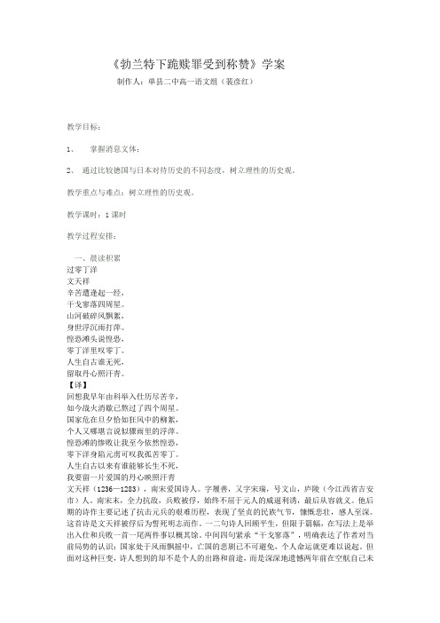 勃兰特下跪赎罪受到称赞精美教案