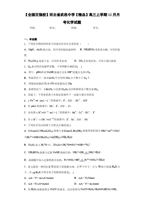 高三上学期12月月考化学试题(答案解析)14