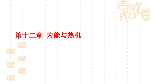 粤沪版物理九年级上册12.1《认识内能》ppt课件