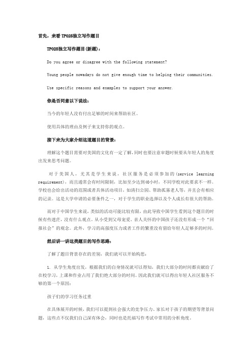 TPO25写作解析