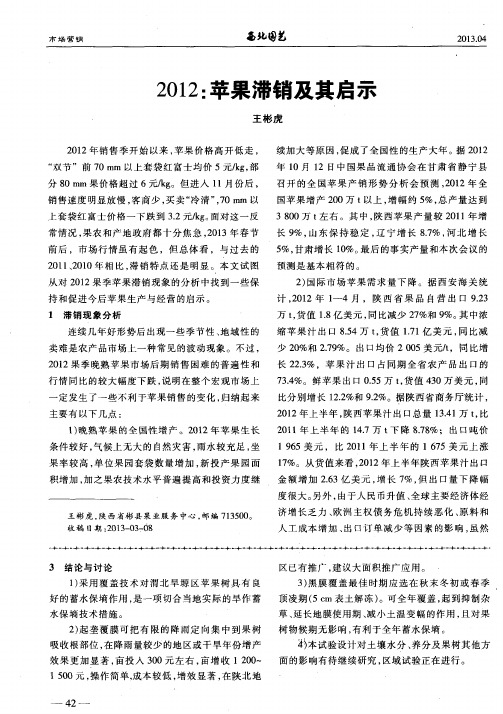 2012：苹果滞销及其启示