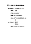多功能数字钟设计