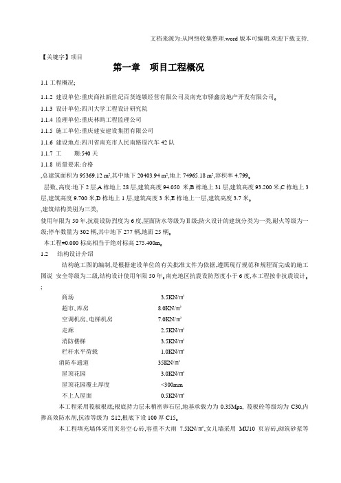 【项目】实用资料南充市新世纪购物广场施工组织设计推荐精品