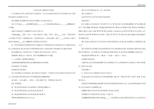 中考语文复习基础知识全收集.doc