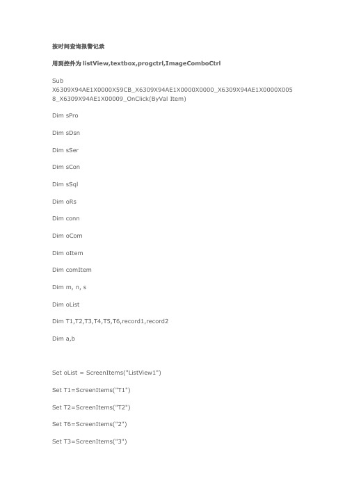 WINCC报警变量记录数据查询方法
