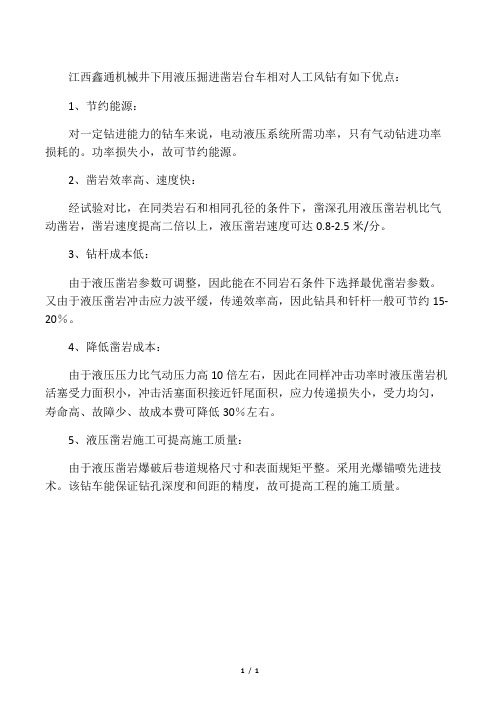 液压掘进凿岩台车相对人工风钻的优点