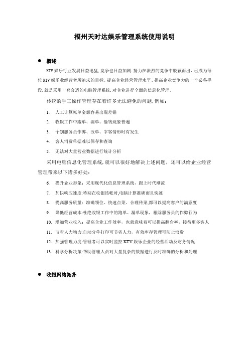 福州天时达娱乐管理系统使用说明