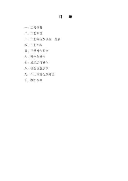溴化锂工段操作规程