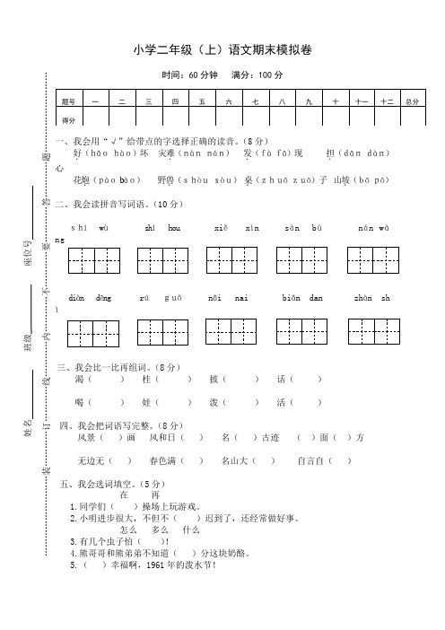 最新人教部编版语文二年级上册期末试卷及答案(精编)