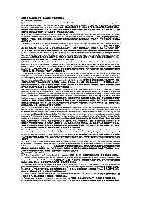 新视角研究生英语读说写1课文翻译以及课后习题答案