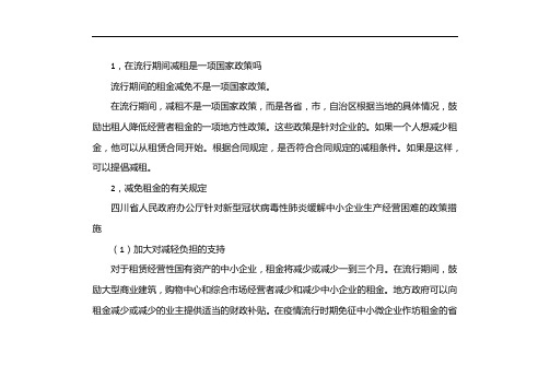 国家对疫情房租减免政策