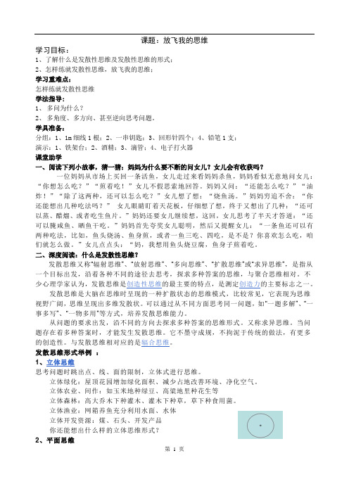 1.放飞你的思维