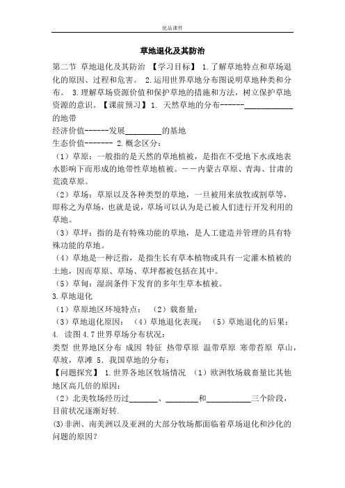 优品课件之草地退化及其防治