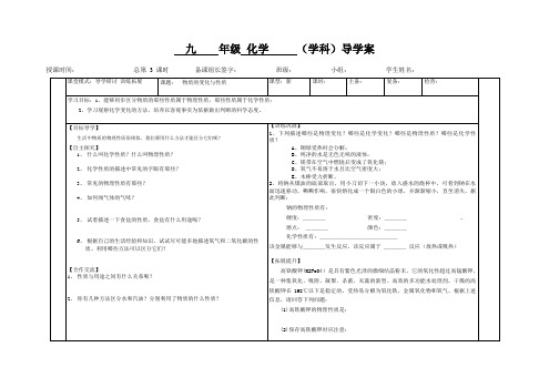 物质的变化与性质第2课时导学案