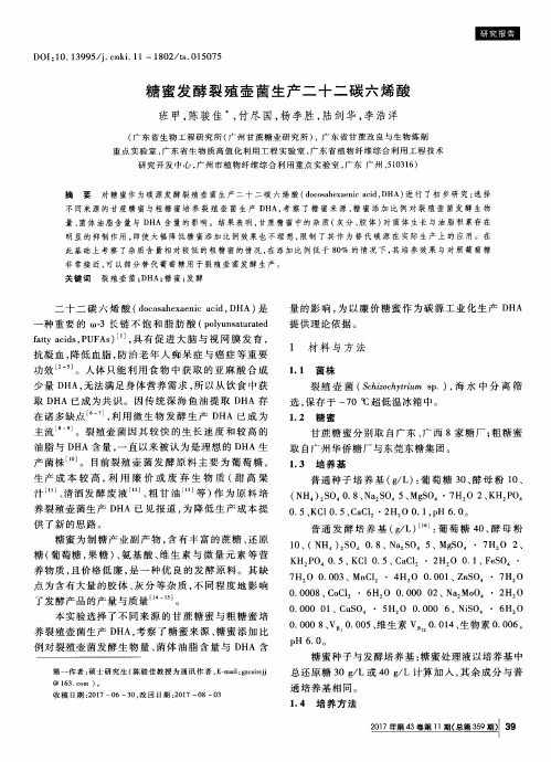 糖蜜发酵裂殖壶菌生产二十二碳六烯酸