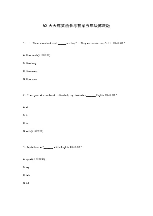 53天天练英语参考答案五年级苏教版