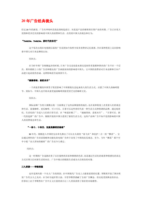 20年广告经典镜头
