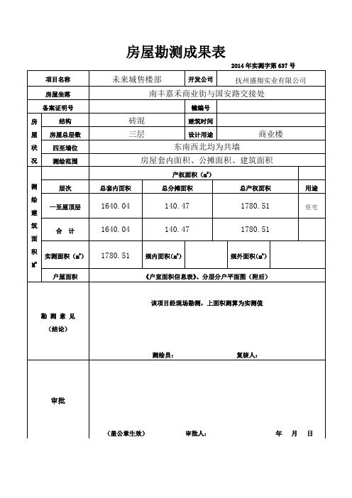 未来城售楼部成果报告书 2(每层加10平) 2